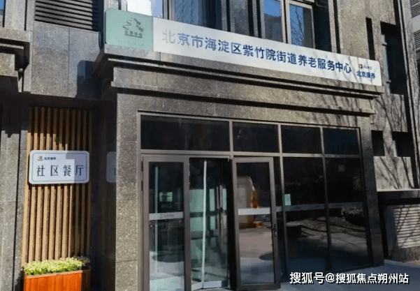 务中心深度解析：地址、价格、预约全掌握K8凯发2025年北京康养紫竹院养老服