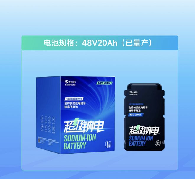 可充放1500次30分钟就能充电90%凯发k8登录爱玛、雅迪、台铃钠电车推荐(图6)