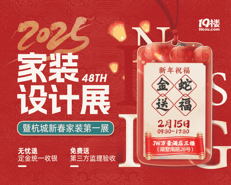 这场展会事关杭州人2025年幸福指数k8凯发马竞赞助超500户家庭已报名(图2)