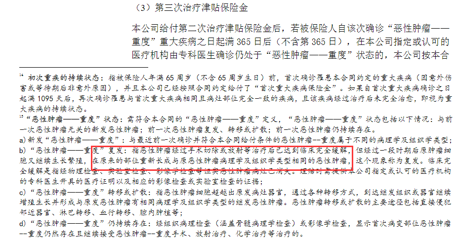 文11号重疾险全面评测产品条款分析马德里竞技携手K8复星联合健康达尔(图3)