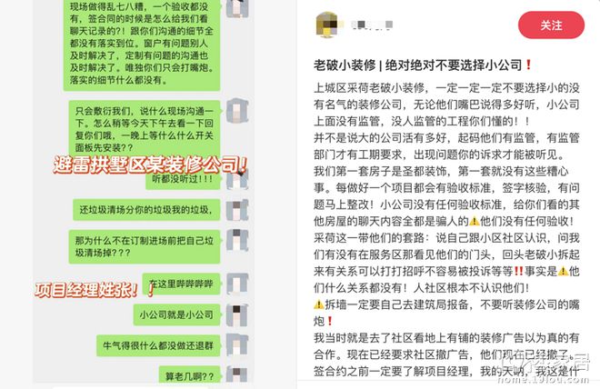 采荷老破小装修半年项目经理跑路警惕小公司新忽悠套路！55平(图4)