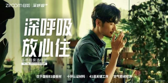 ”：为租客驱散甲醛阴霾自如 “深呼吸 2