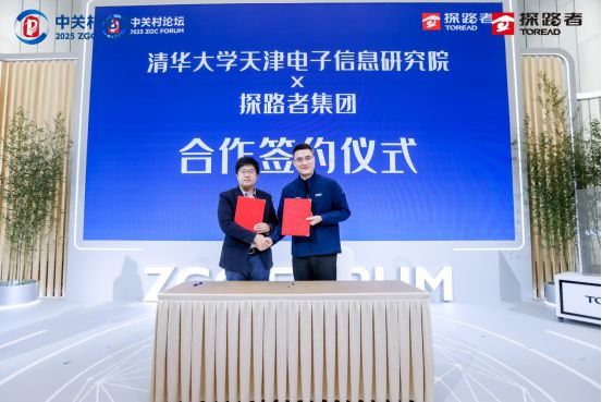 津电子信息研究院在智能户外装备领域展开合作探路者集团(300005SZ)和清华大学天(图4)