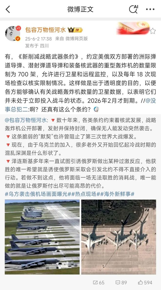 1架是因为遵守美俄New-START规定？俄罗斯轰炸机“傻呵呵”露天停放被乌军击中4(图2)